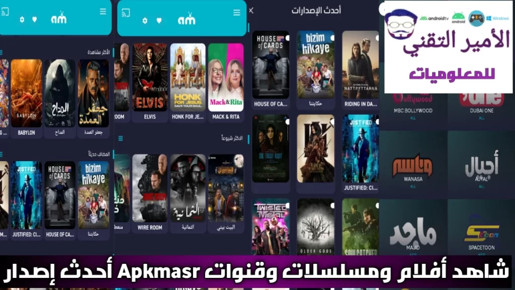 Apkmasr TV Mod Apk (Premium Unlocked, No Ads)